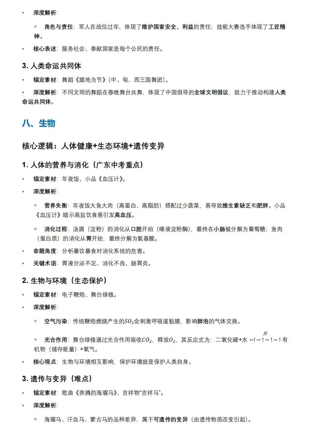 2026年春晚·中考九大学科核心考点深度解析 第5张