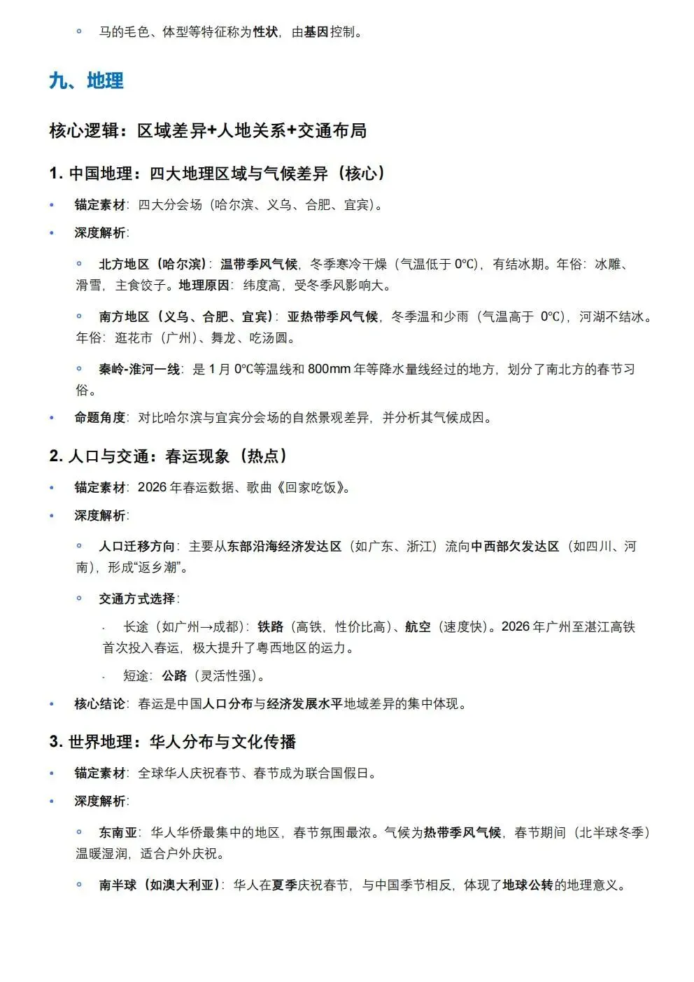 2026年春晚·中考九大学科核心考点深度解析 第6张