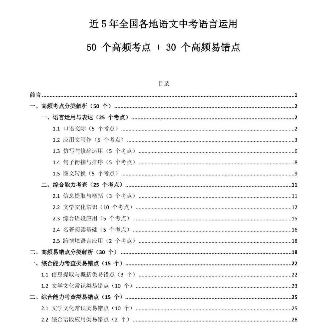 近5年全国各地语文中考语言运用50个高频考点+30个高频易错点 | 可打印 第4张 近5年全国各地语文中考语言运用50个高频考点+30个高频易错点 | 可打印 第4张