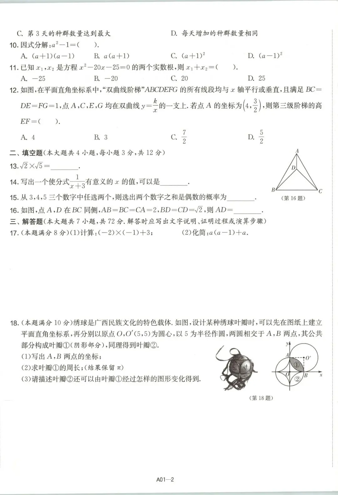 【初中教辅】2026新版 《广西中考试卷精选合集 》 PDF 第4张