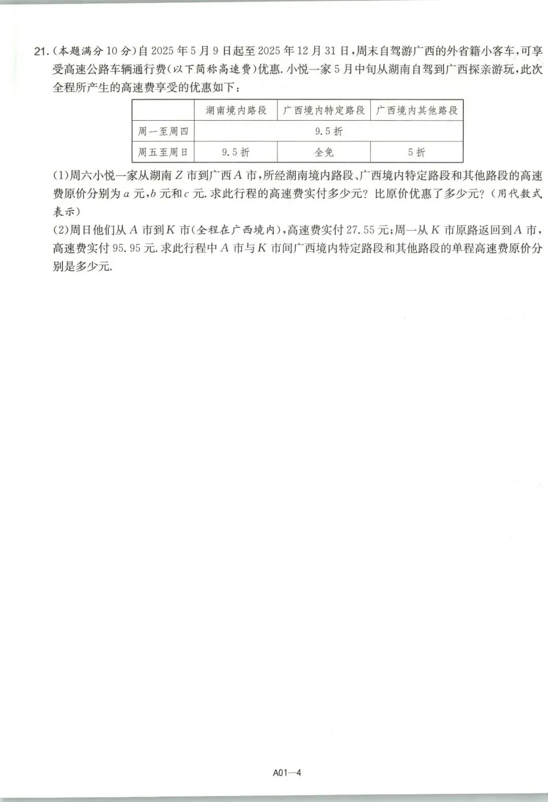 【初中教辅】2026新版 《广西中考试卷精选合集 》 PDF 第5张