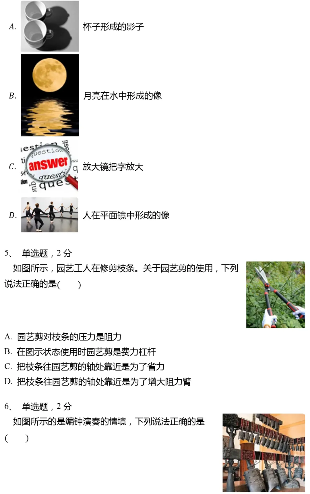 2025年北京市中考物理试卷(有答案) 第2张