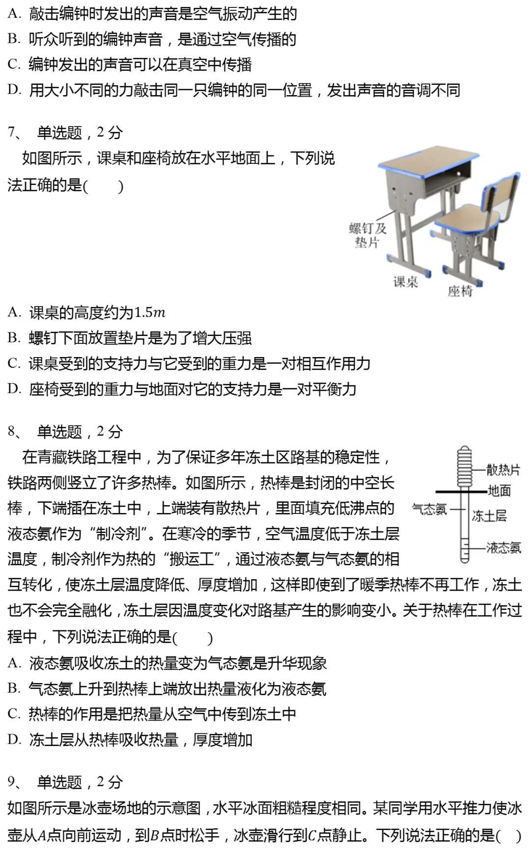 2025年北京市中考物理试卷(有答案) 第3张