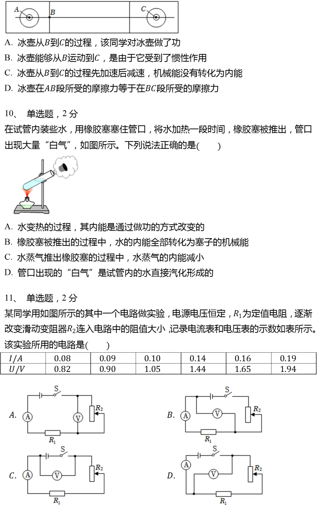 2025年北京市中考物理试卷(有答案) 第4张
