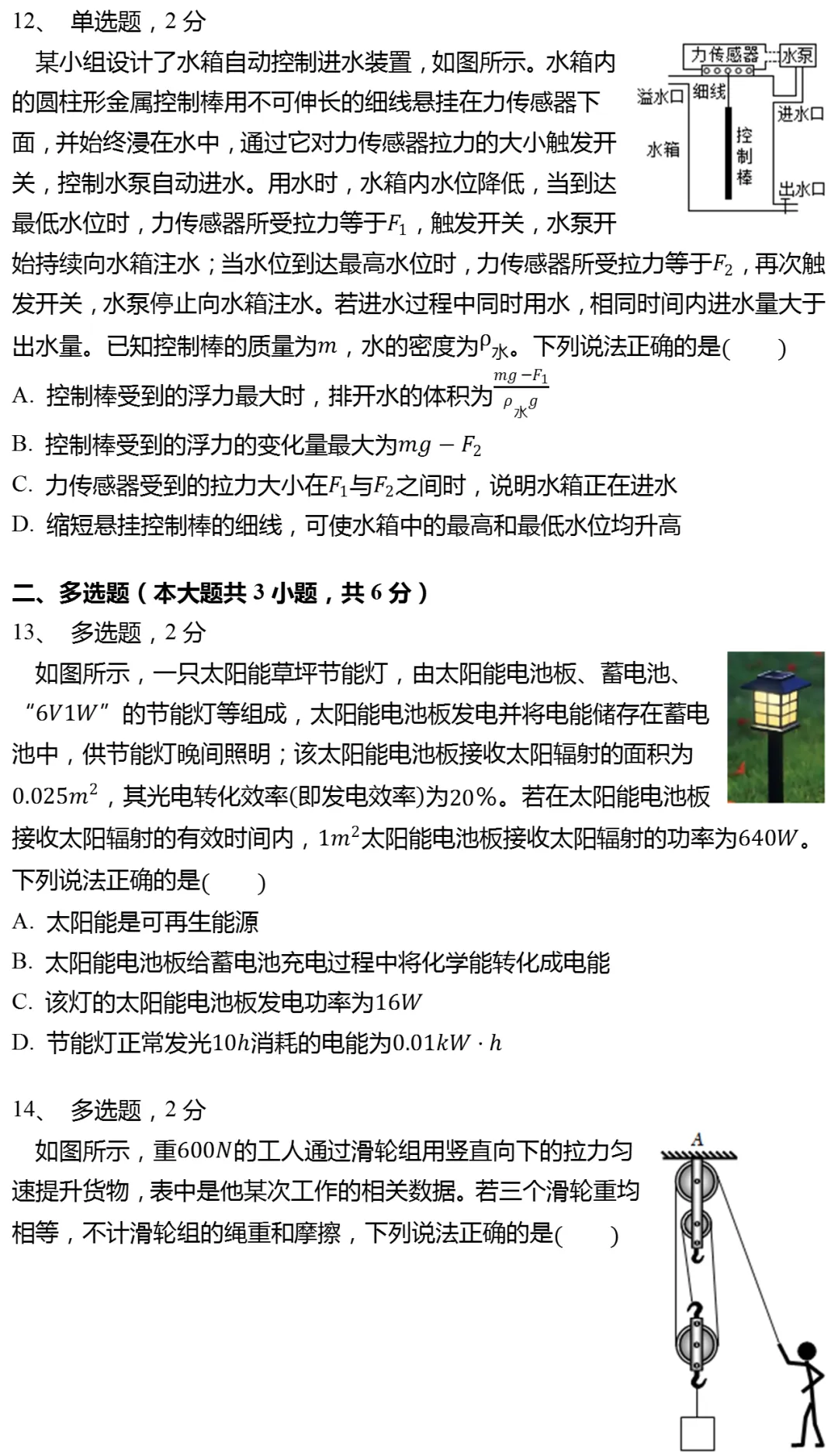 2025年北京市中考物理试卷(有答案) 第5张