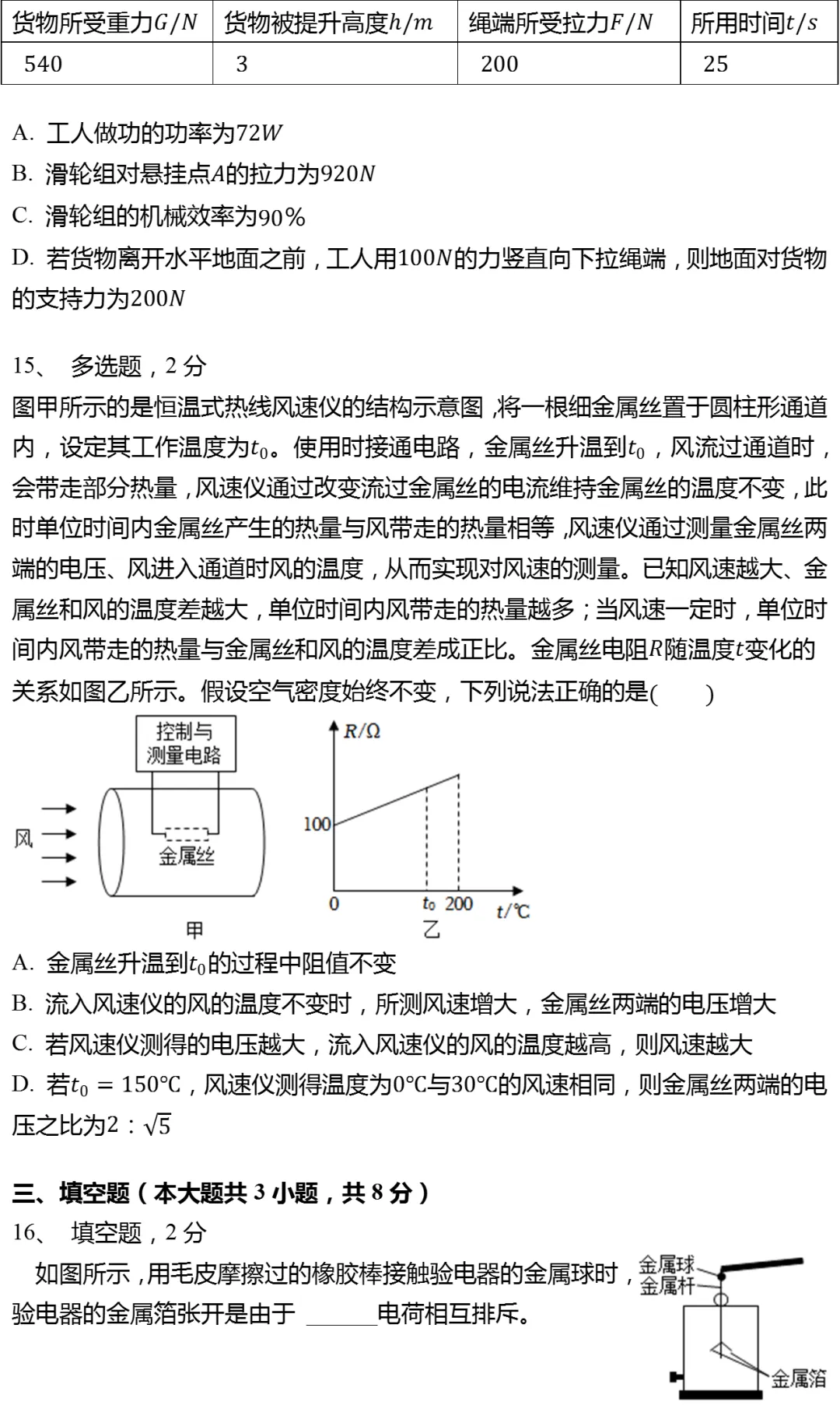 2025年北京市中考物理试卷(有答案) 第6张