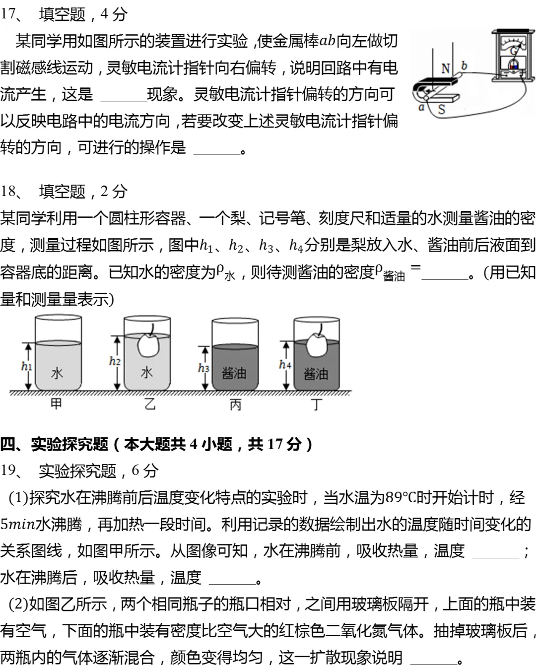 2025年北京市中考物理试卷(有答案) 第7张