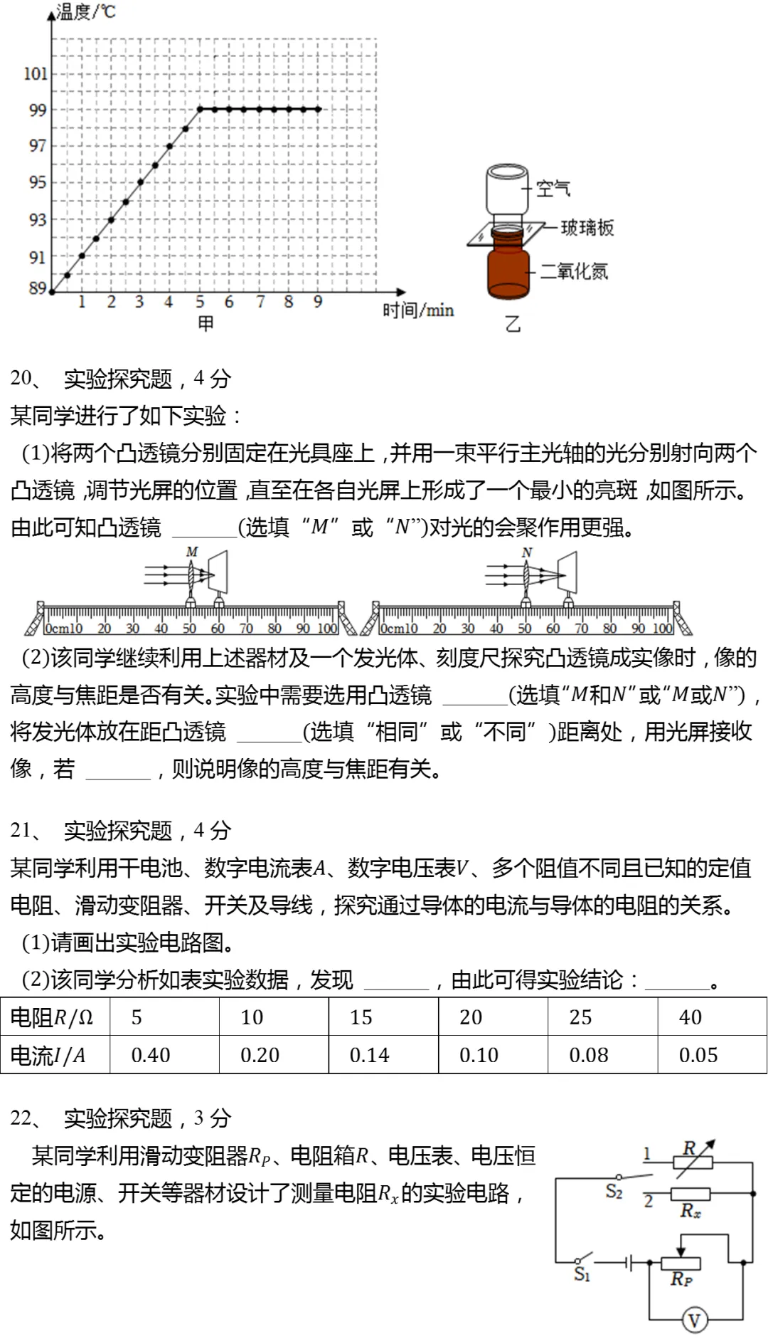 2025年北京市中考物理试卷(有答案) 第8张