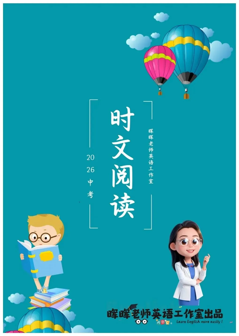 备战2026中考时文阅读第十八期 第2张