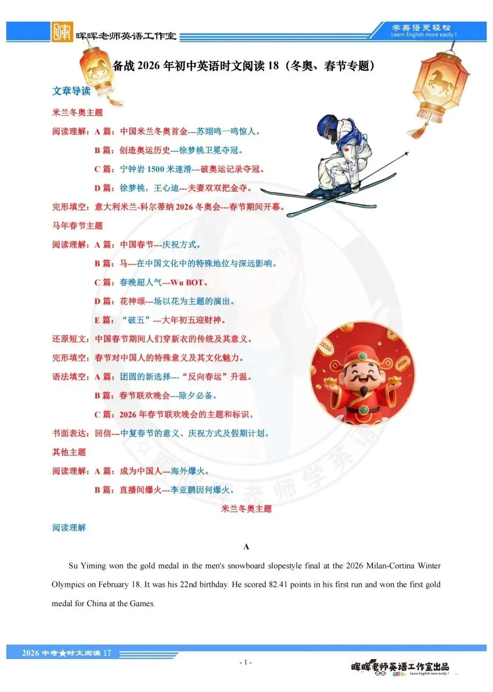 备战2026中考时文阅读第十八期 第3张