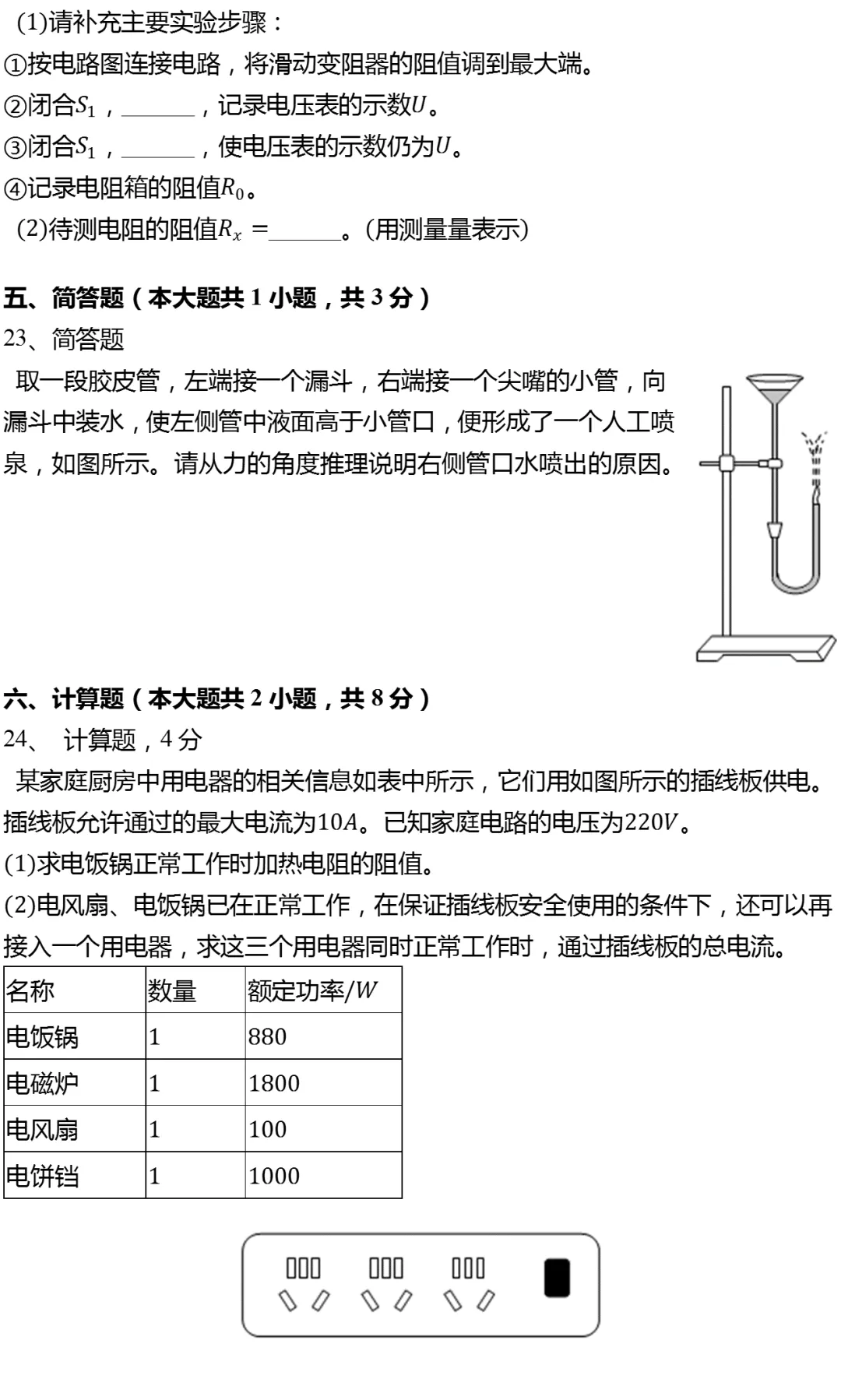 2025年北京市中考物理试卷(有答案) 第9张