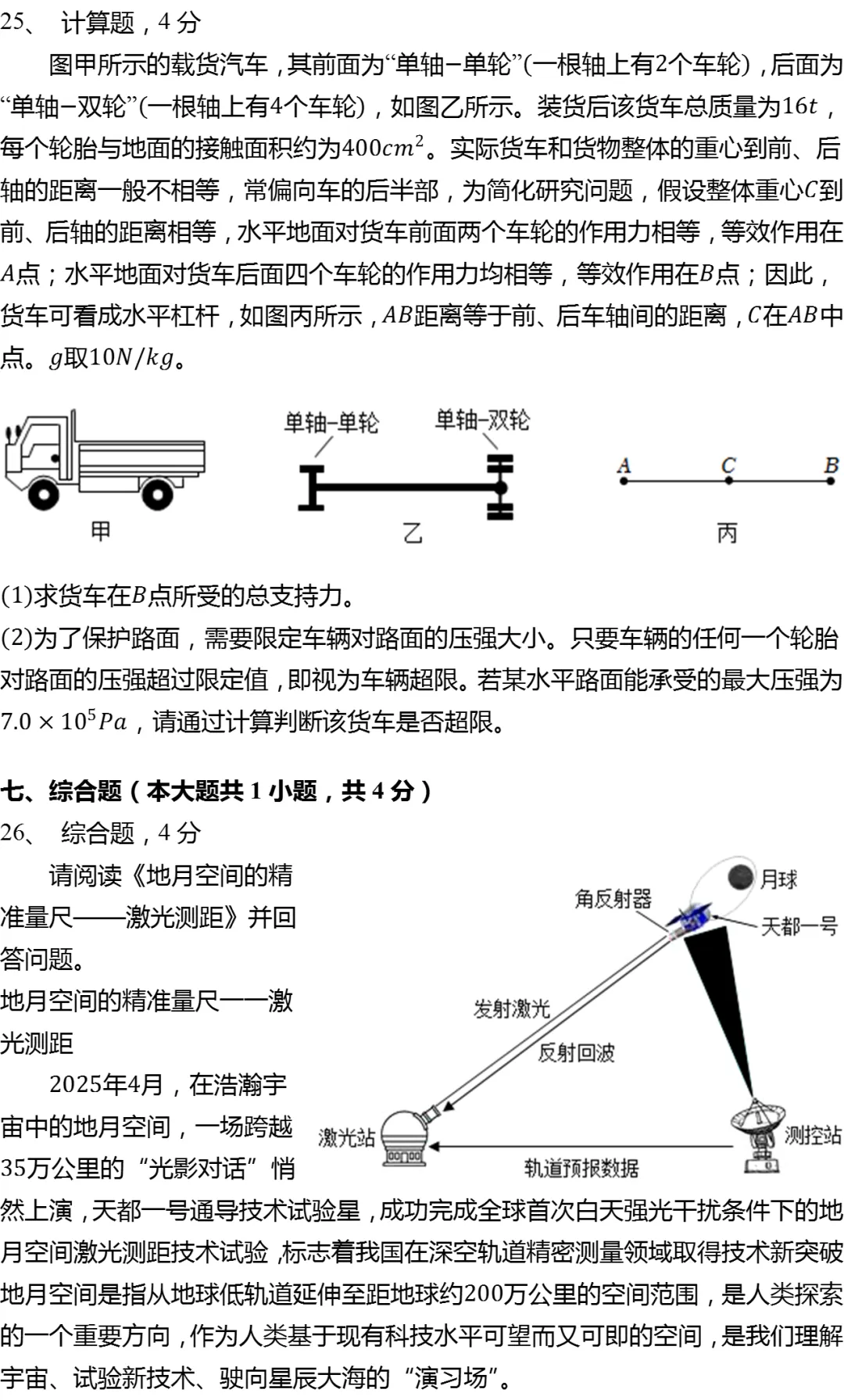 2025年北京市中考物理试卷(有答案) 第10张