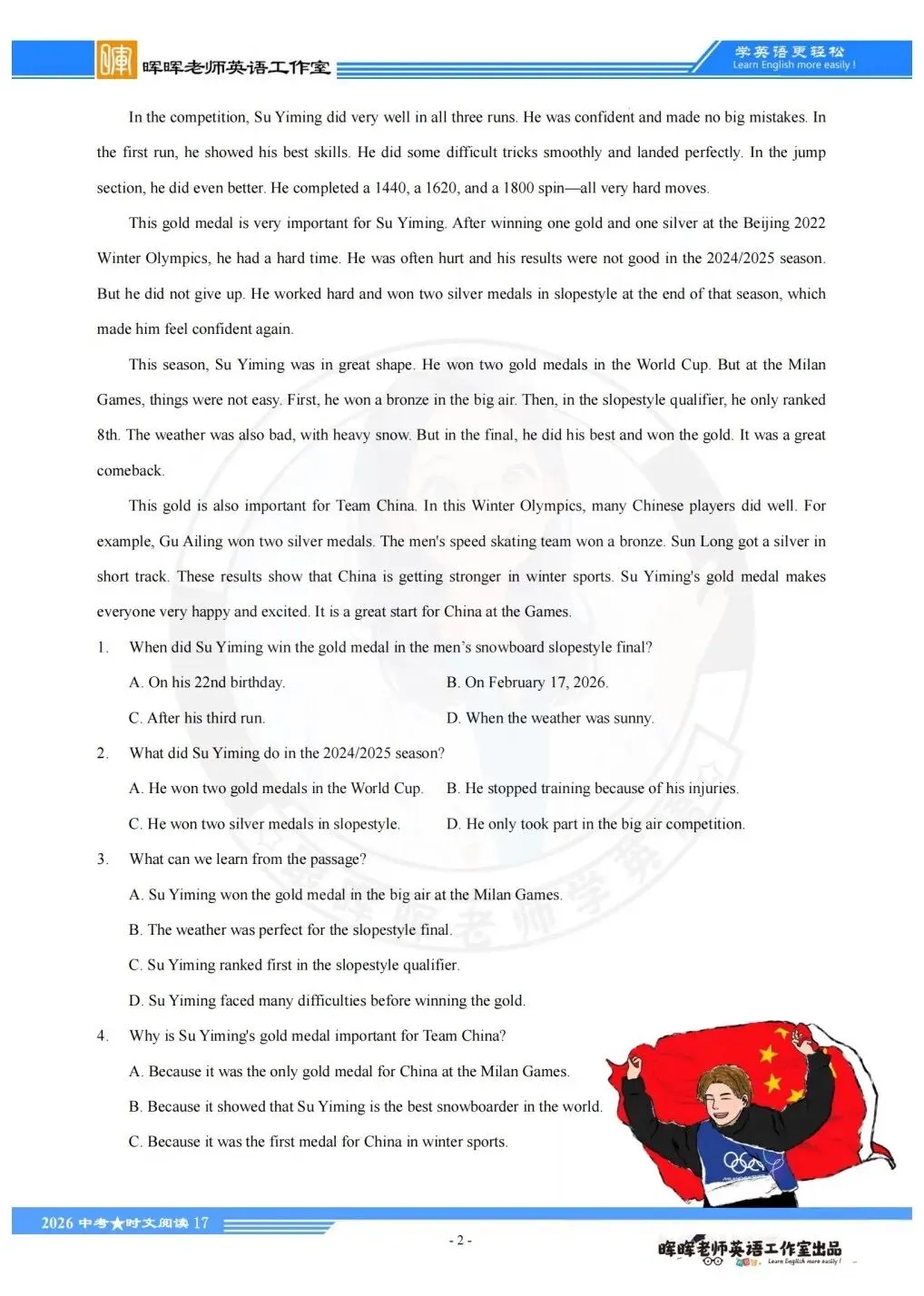 备战2026中考时文阅读第十八期 第4张