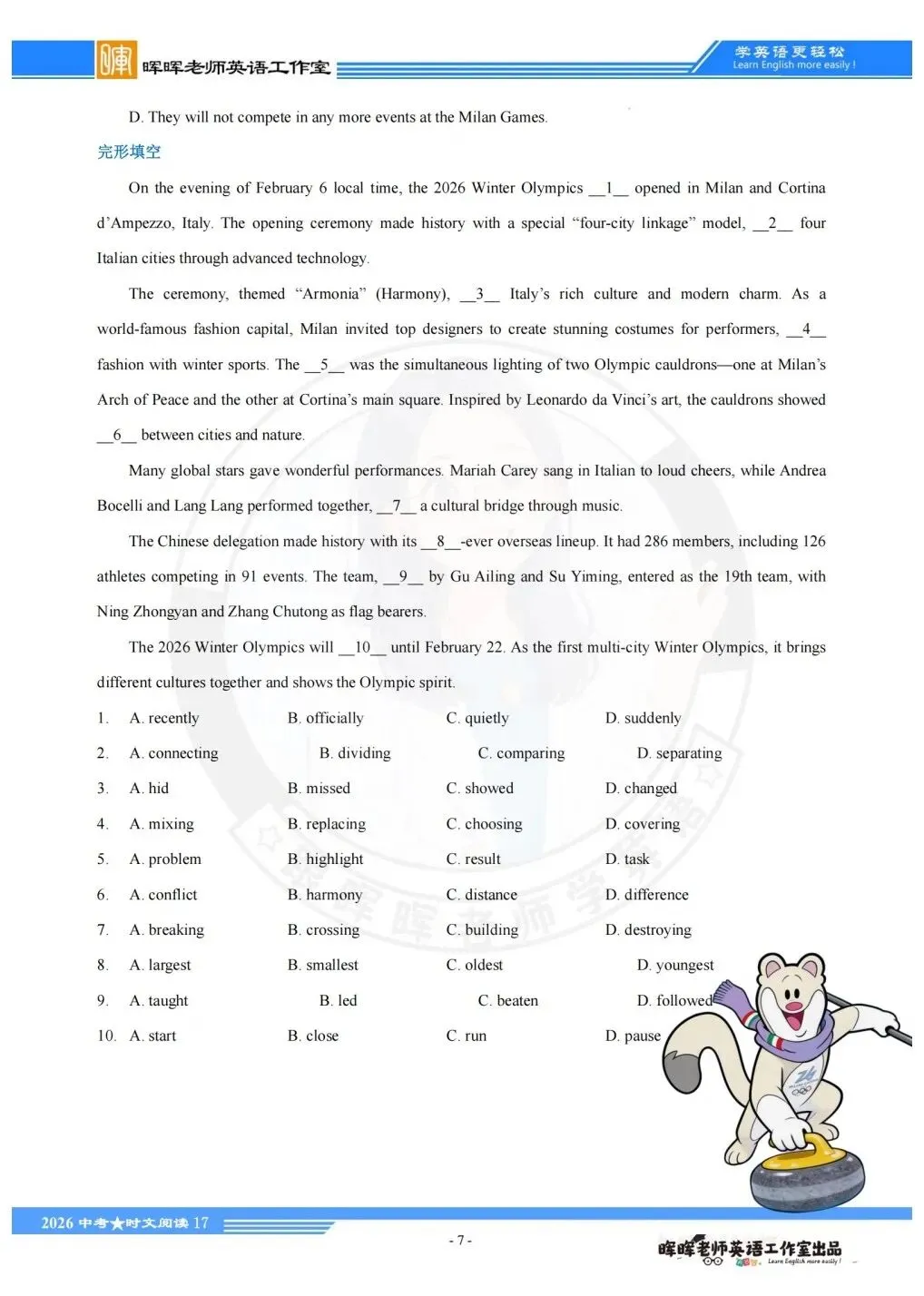 备战2026中考时文阅读第十八期 第9张