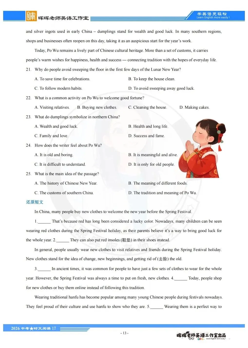 备战2026中考时文阅读第十八期 第15张