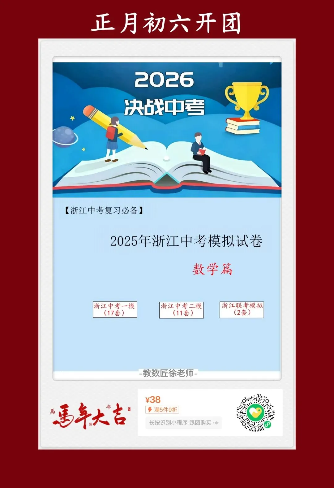 开工大吉|【2026年浙江中考】2025年浙江模拟试卷(各地一模二模+联考模拟)30套卷 第1张