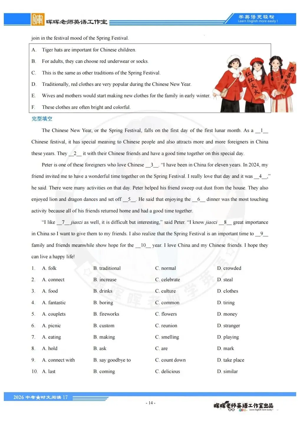 备战2026中考时文阅读第十八期 第16张