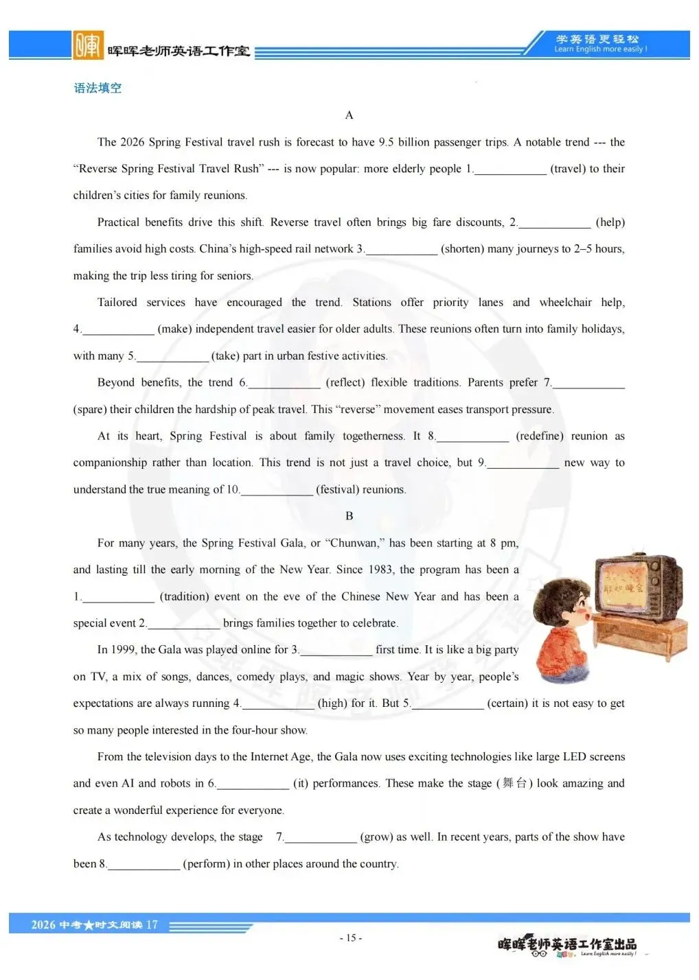 备战2026中考时文阅读第十八期 第17张