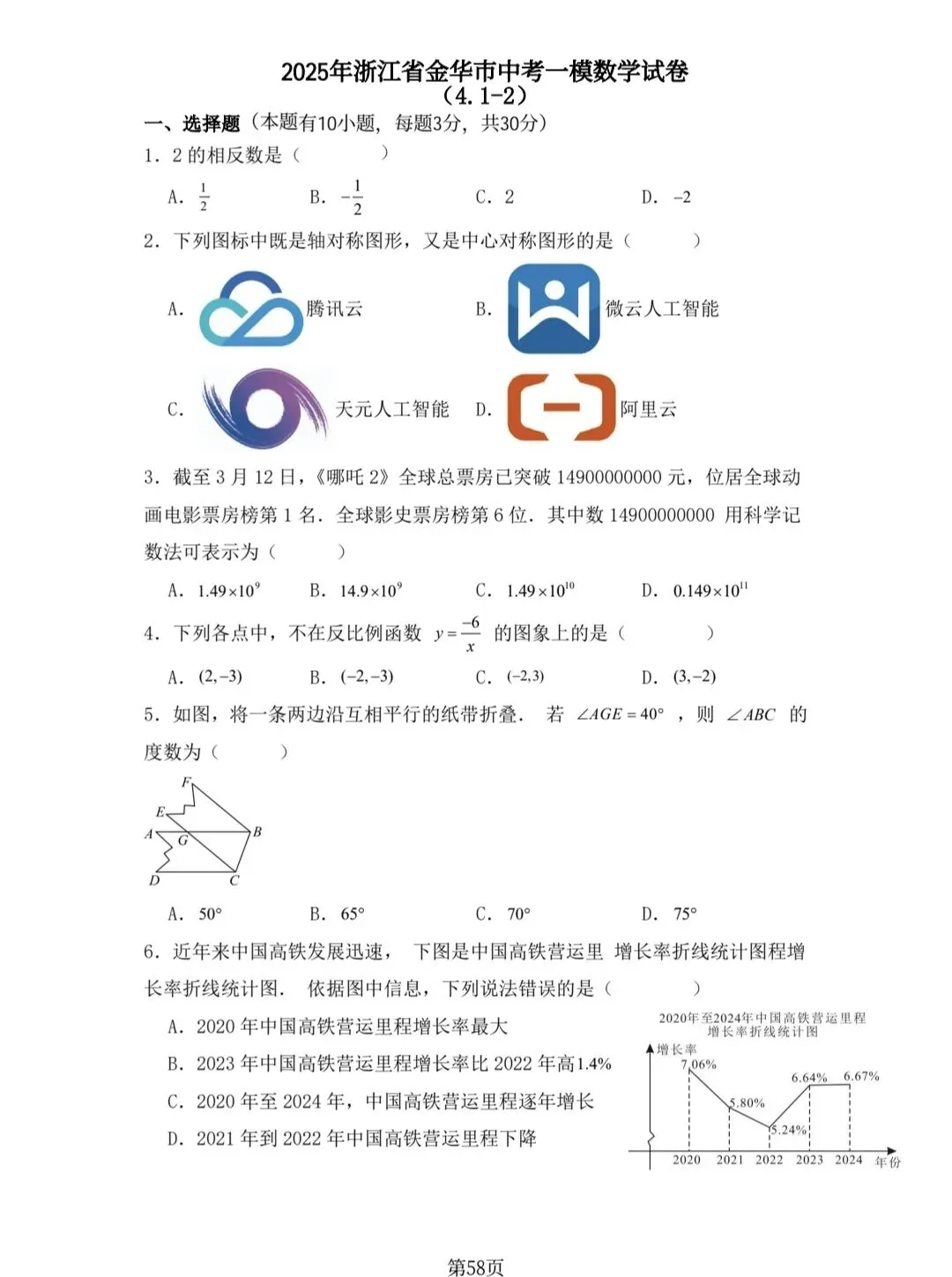 开工大吉|【2026年浙江中考】2025年浙江模拟试卷(各地一模二模+联考模拟)30套卷 第7张