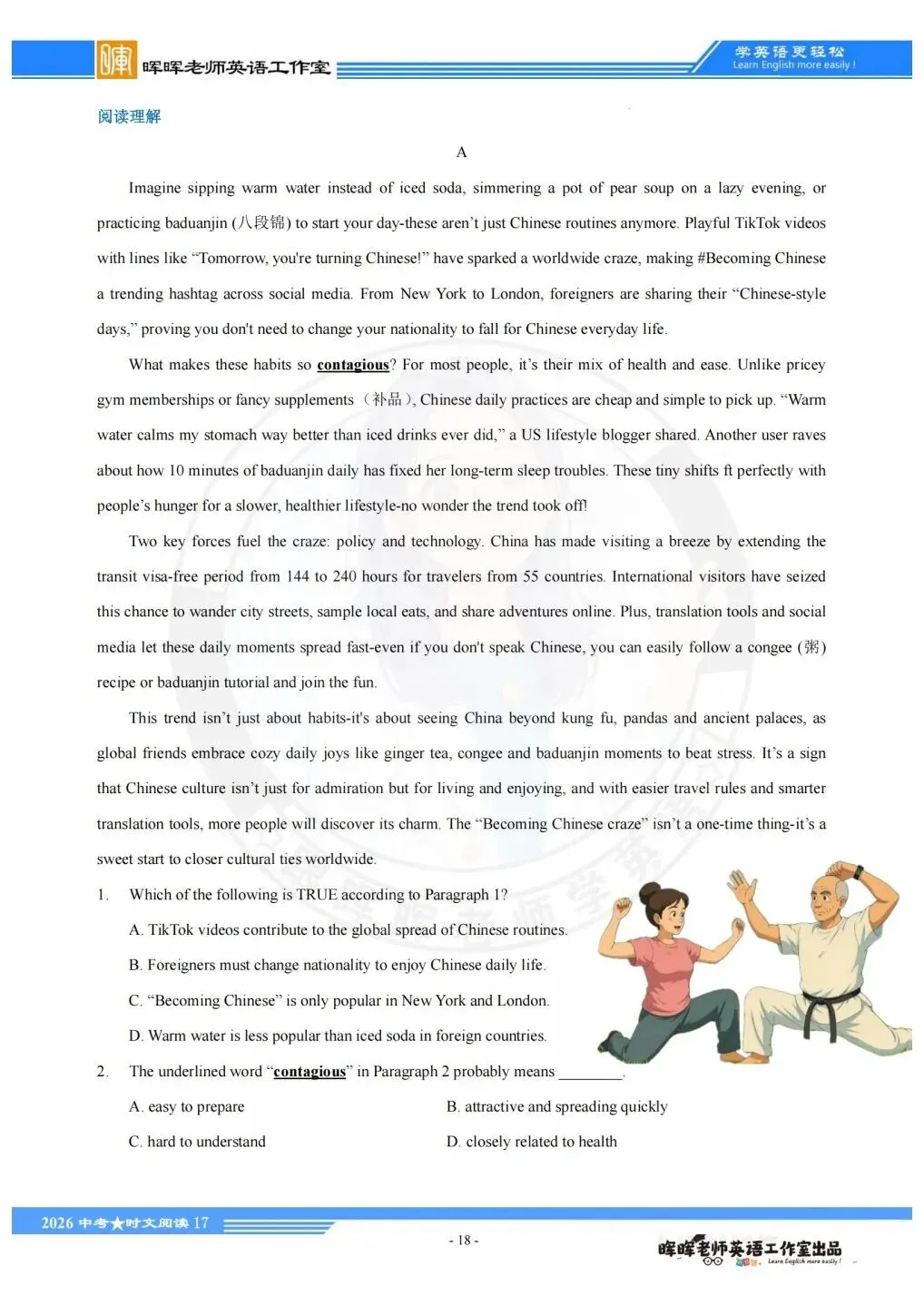 备战2026中考时文阅读第十八期 第20张