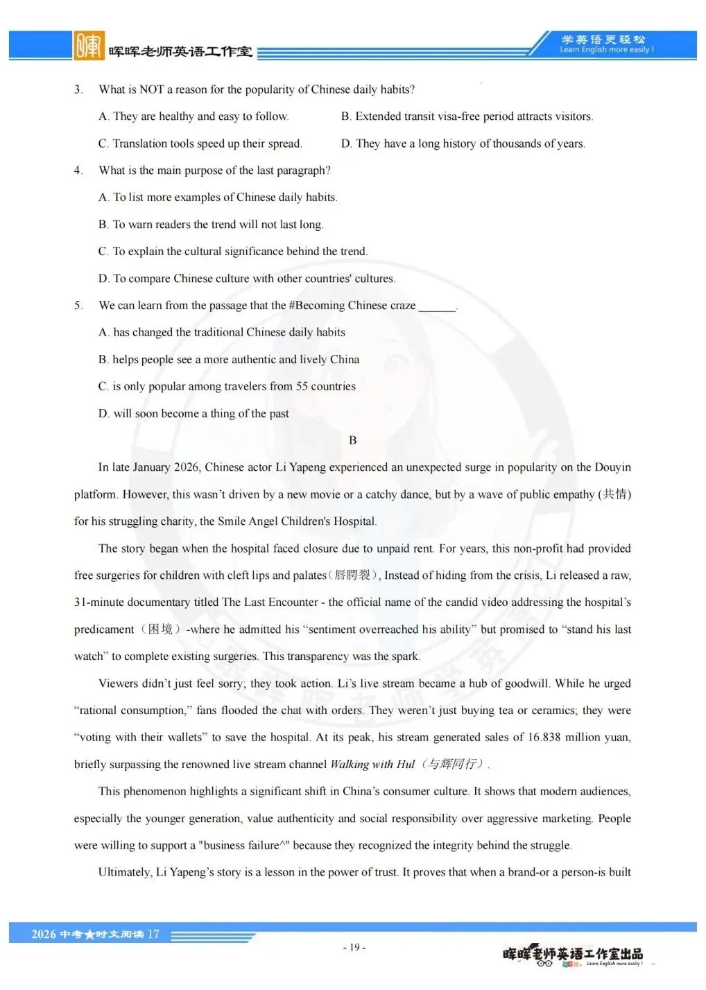 备战2026中考时文阅读第十八期 第21张