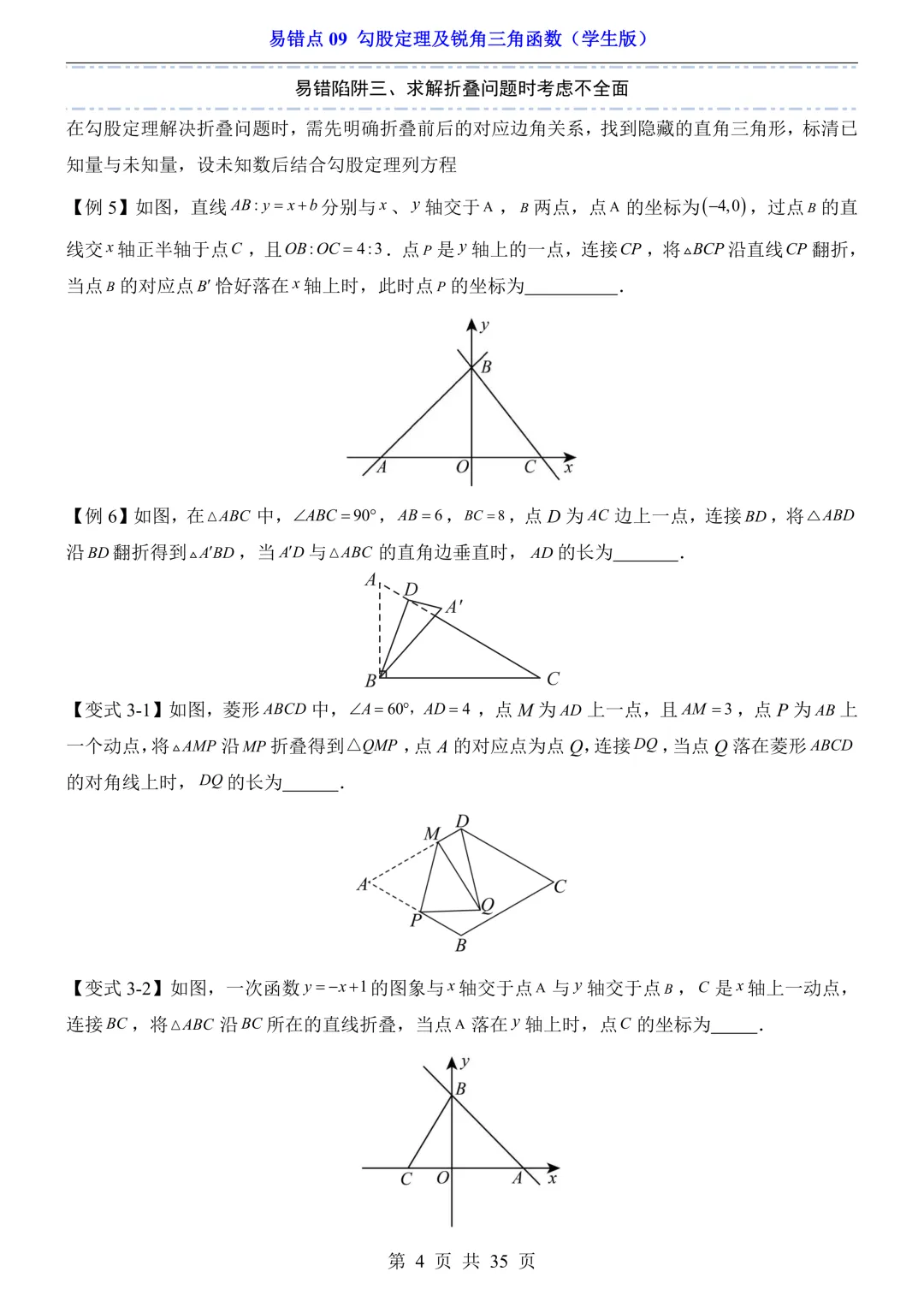 2026年中考数学易错点09《勾股定理及锐角三角函数》(含答案解析),电子版可下载打印 第5张 2026年中考数学易错点09《勾股定理及锐角三角函数》(含答案解析),电子版可下载打印 第5张