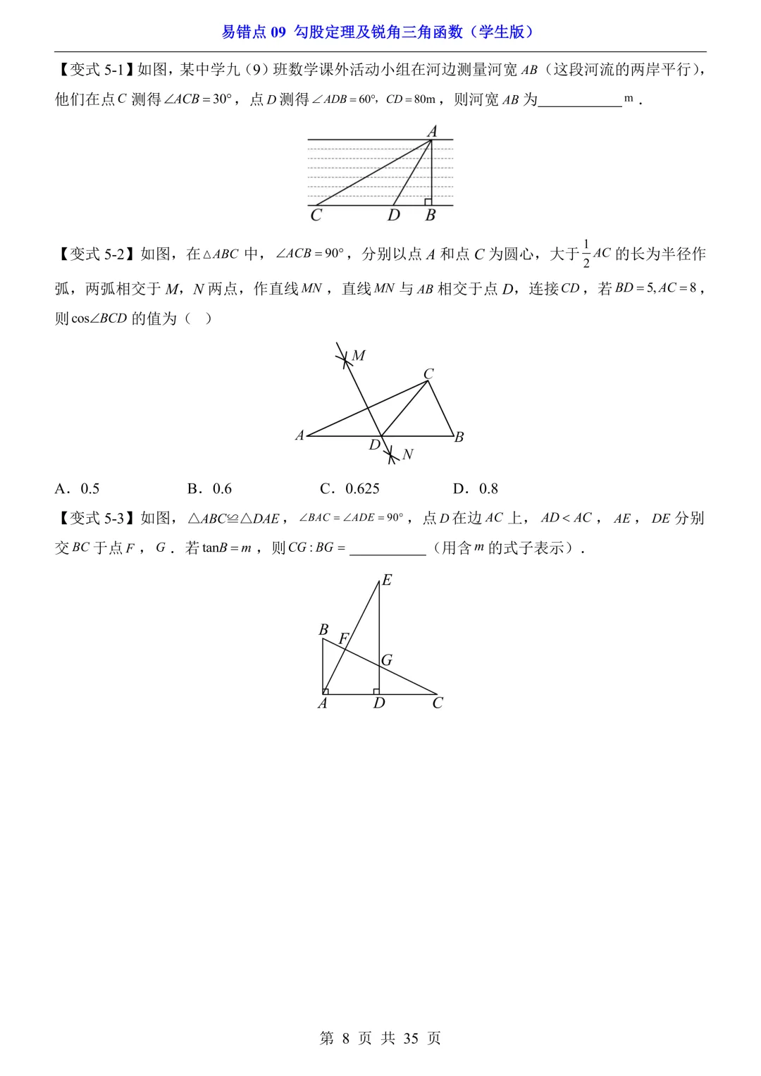2026年中考数学易错点09《勾股定理及锐角三角函数》(含答案解析),电子版可下载打印 第9张 2026年中考数学易错点09《勾股定理及锐角三角函数》(含答案解析),电子版可下载打印 第9张