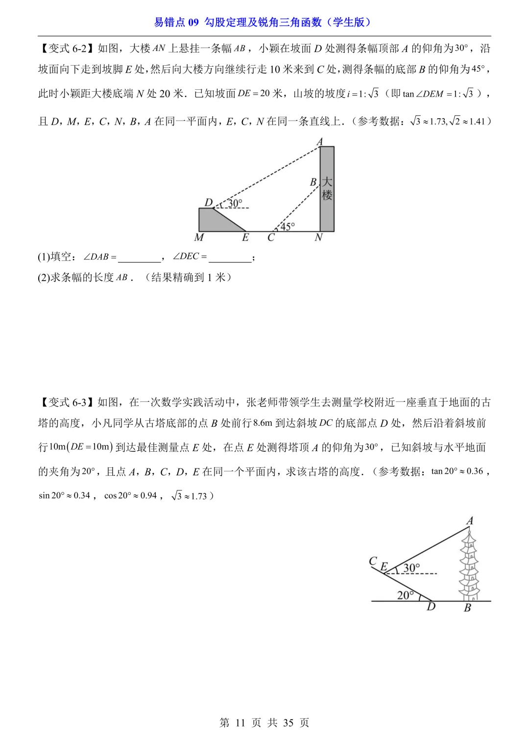 2026年中考数学易错点09《勾股定理及锐角三角函数》(含答案解析),电子版可下载打印 第12张 2026年中考数学易错点09《勾股定理及锐角三角函数》(含答案解析),电子版可下载打印 第12张