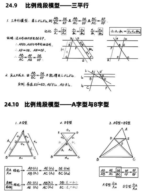 中考数学相似三角形必考重点知识 第7张
