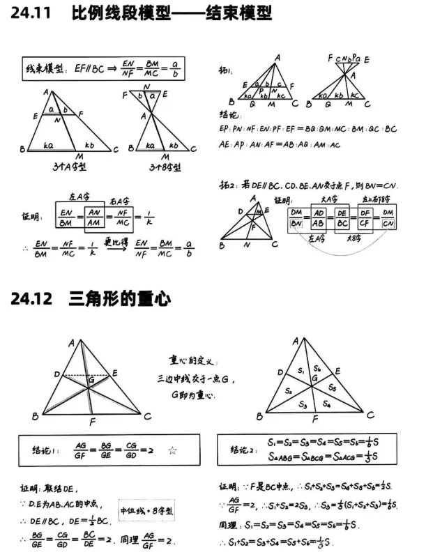 中考数学相似三角形必考重点知识 第8张