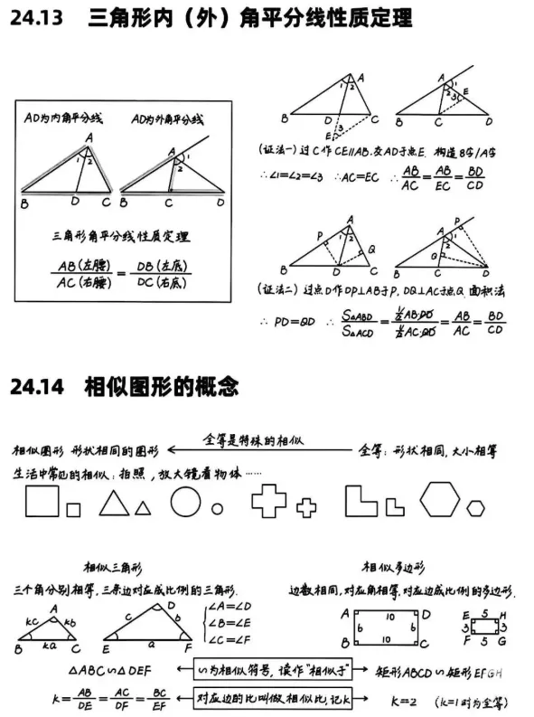 中考数学相似三角形必考重点知识 第9张