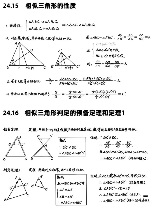 中考数学相似三角形必考重点知识 第10张