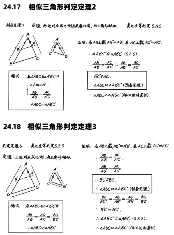 中考数学相似三角形必考重点知识 第11张