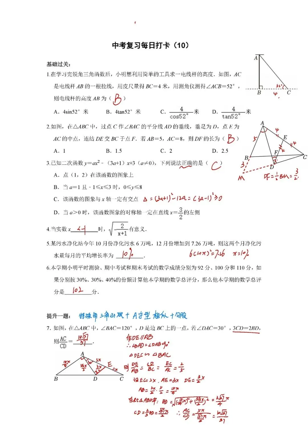 答案:《中考数学•基础提高》每日打卡(10) 第1张