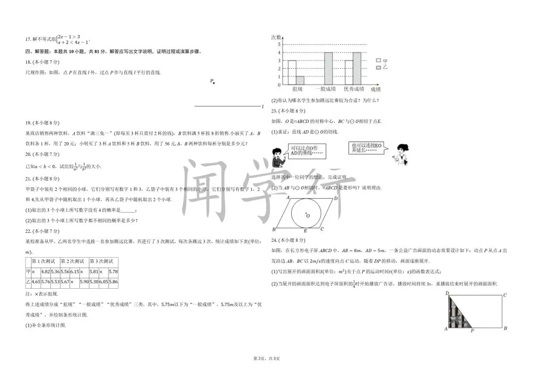 【中考数学】初中数学动点最值问题模型+例题详解【附:2025年江苏省南京市数学试卷】 第35张