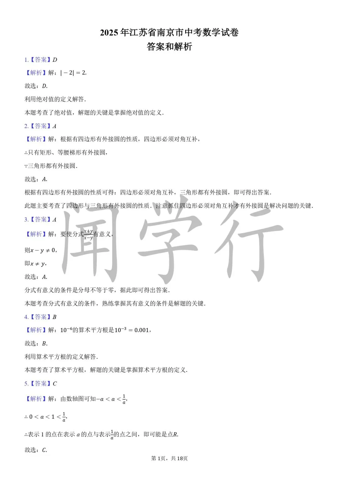 【中考数学】初中数学动点最值问题模型+例题详解【附:2025年江苏省南京市数学试卷】 第38张