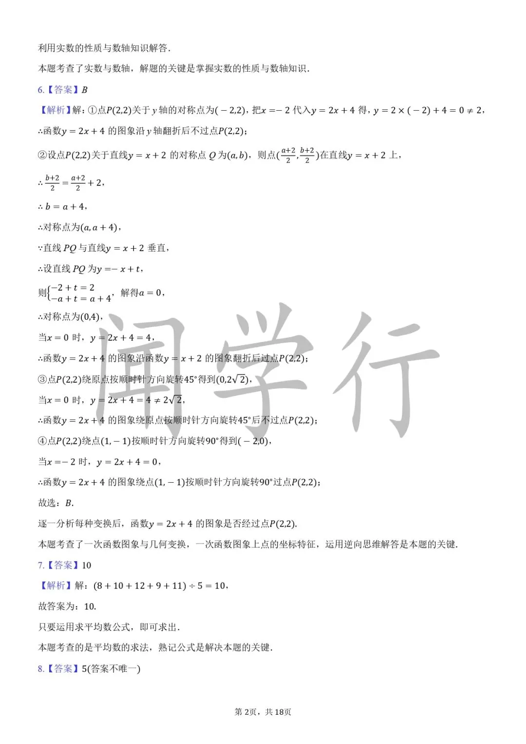 【中考数学】初中数学动点最值问题模型+例题详解【附:2025年江苏省南京市数学试卷】 第39张