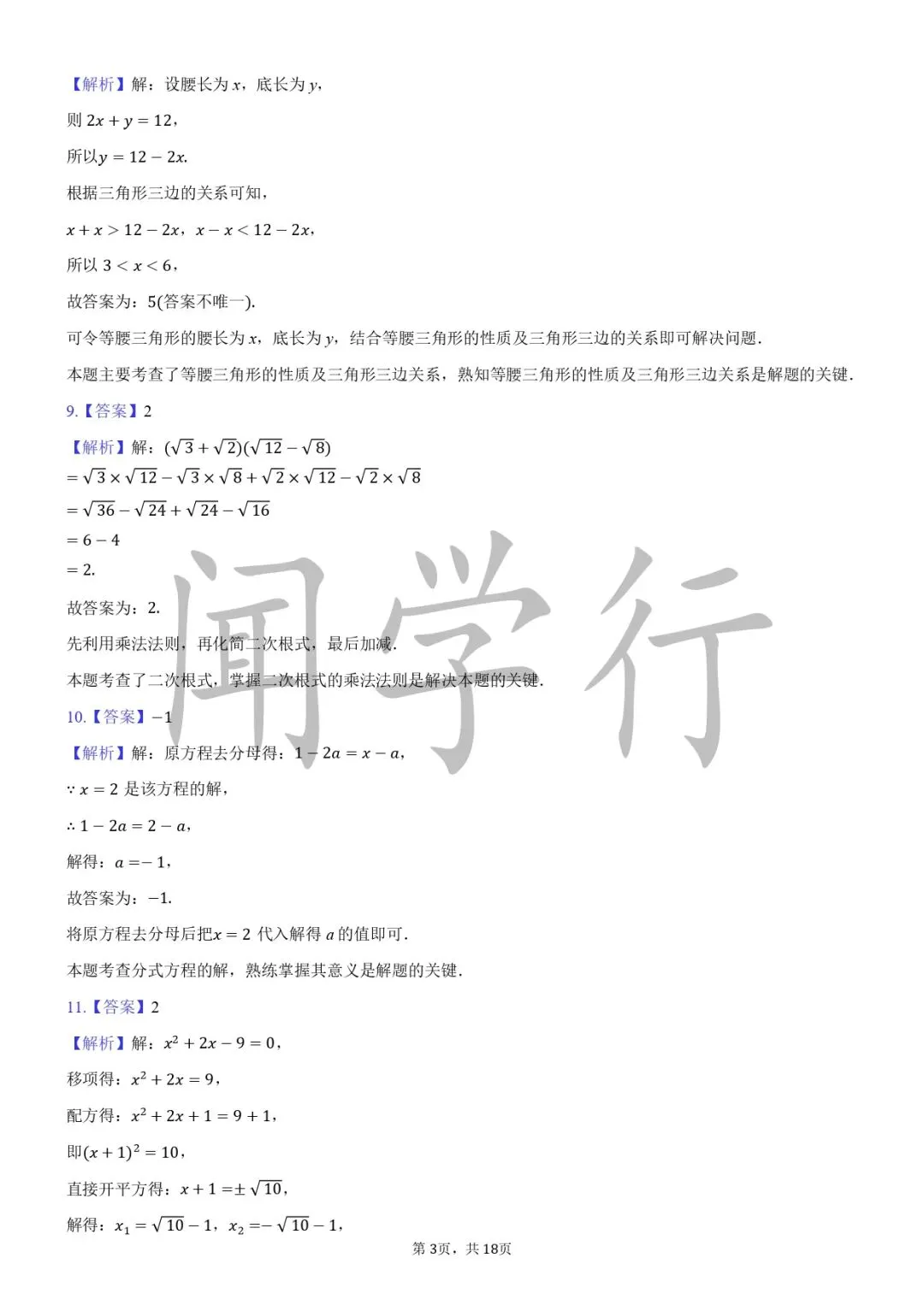 【中考数学】初中数学动点最值问题模型+例题详解【附:2025年江苏省南京市数学试卷】 第40张