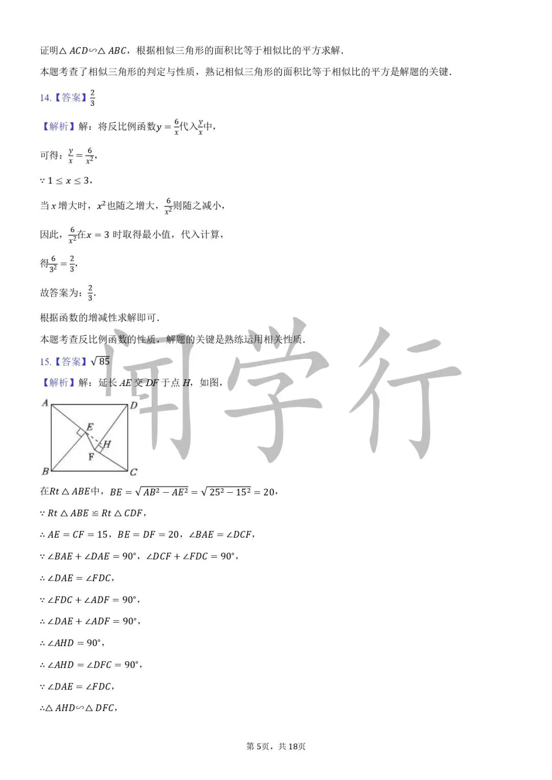 【中考数学】初中数学动点最值问题模型+例题详解【附:2025年江苏省南京市数学试卷】 第42张