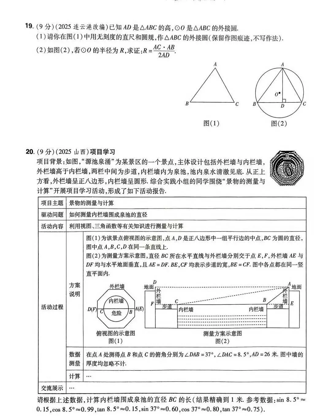 2026年中考数学组考模拟试卷A/B真题及答案 第3张