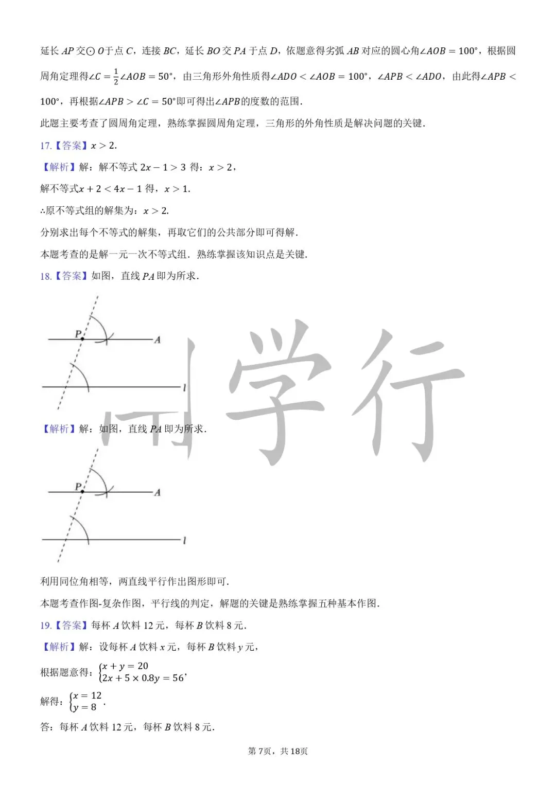 【中考数学】初中数学动点最值问题模型+例题详解【附:2025年江苏省南京市数学试卷】 第44张