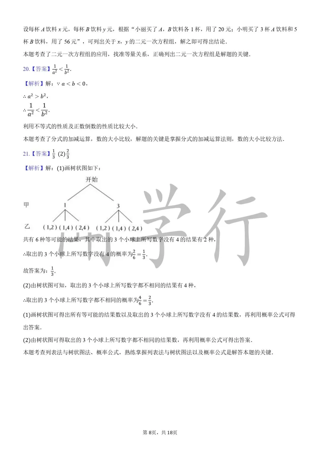 【中考数学】初中数学动点最值问题模型+例题详解【附:2025年江苏省南京市数学试卷】 第45张