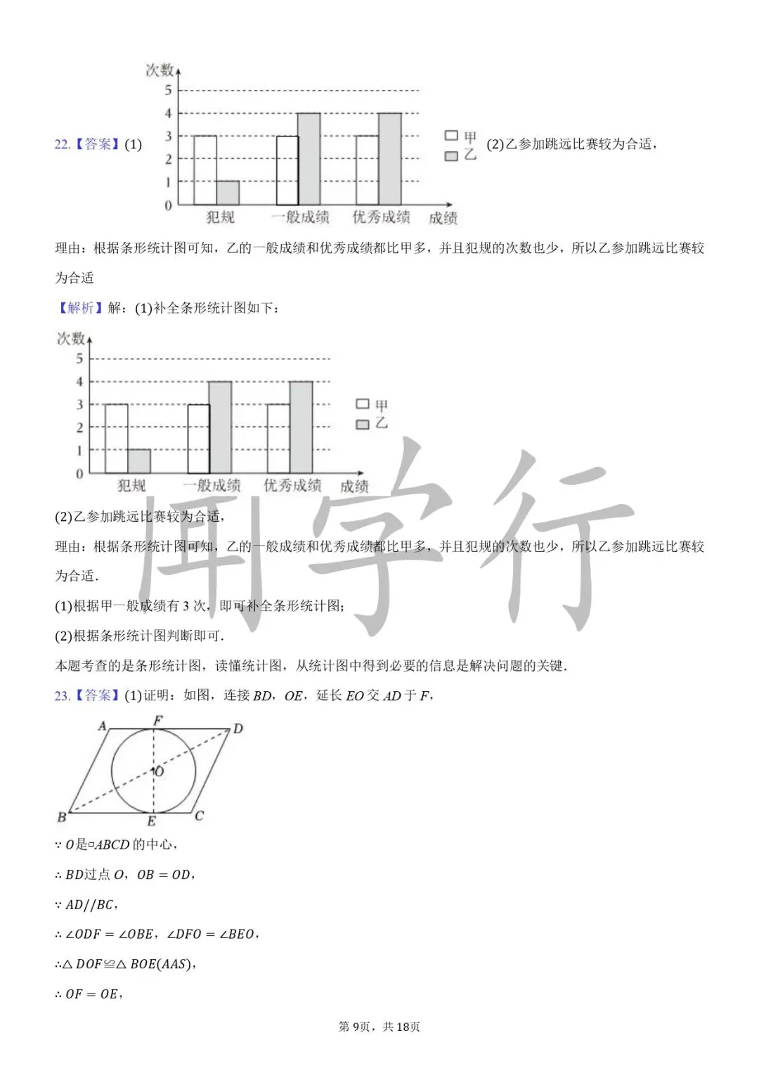 【中考数学】初中数学动点最值问题模型+例题详解【附:2025年江苏省南京市数学试卷】 第46张