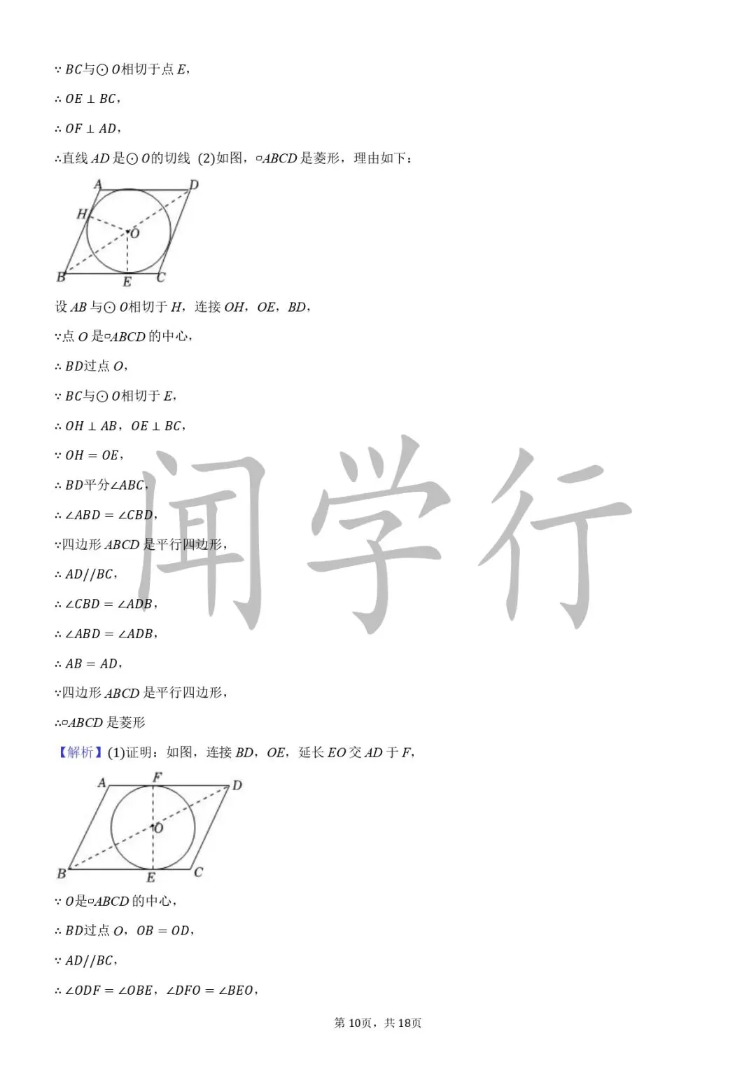【中考数学】初中数学动点最值问题模型+例题详解【附:2025年江苏省南京市数学试卷】 第47张