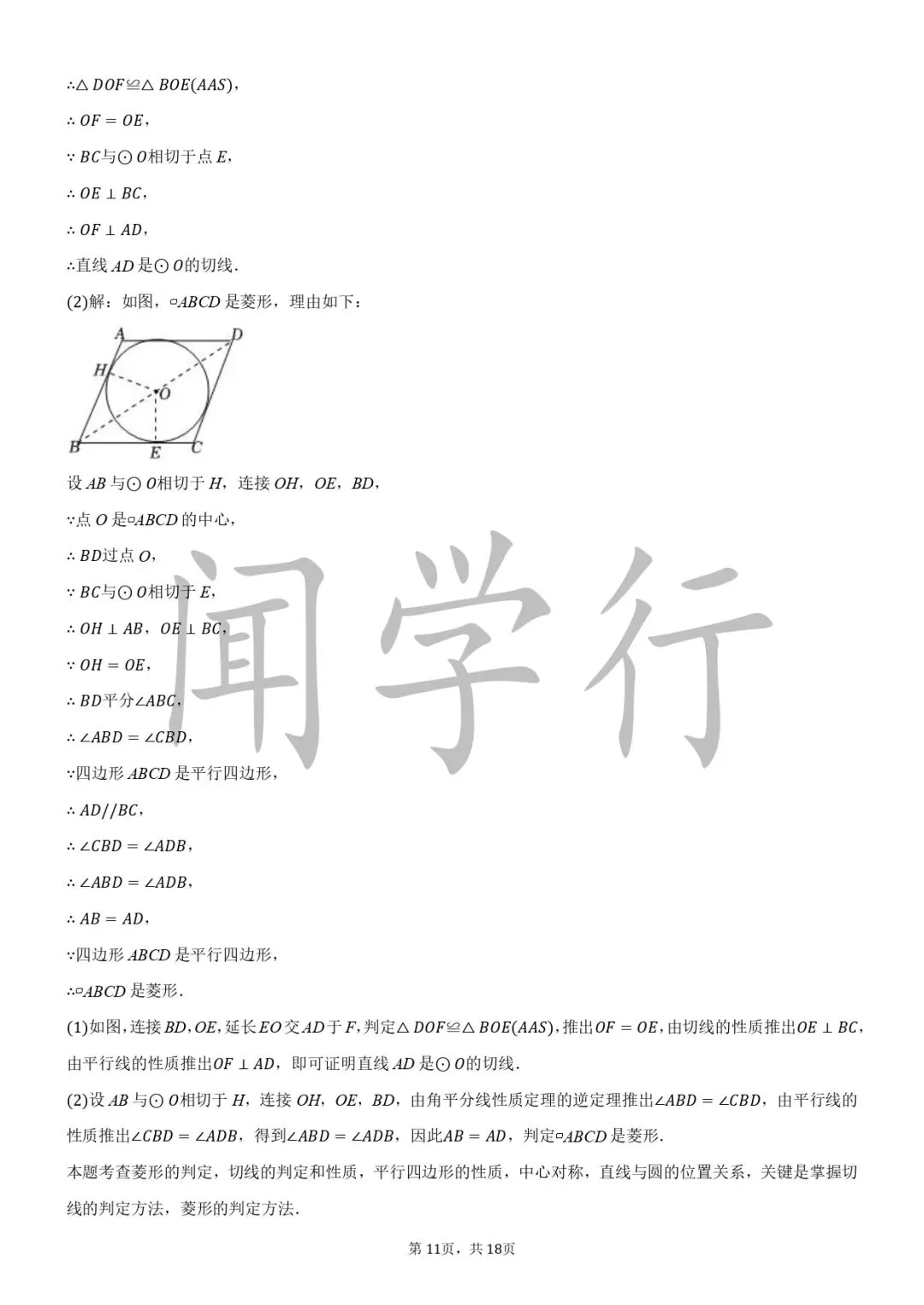 【中考数学】初中数学动点最值问题模型+例题详解【附:2025年江苏省南京市数学试卷】 第48张