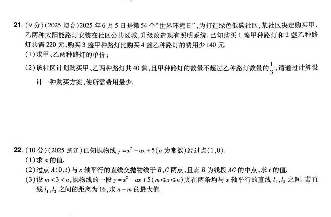 2026年中考数学组考模拟试卷A/B真题及答案 第4张