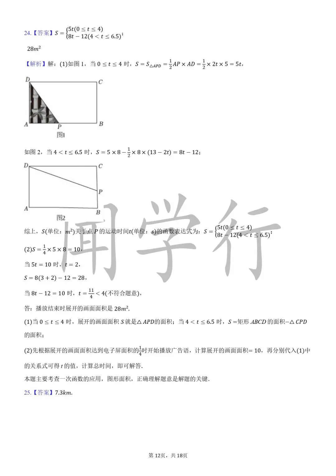 【中考数学】初中数学动点最值问题模型+例题详解【附:2025年江苏省南京市数学试卷】 第49张