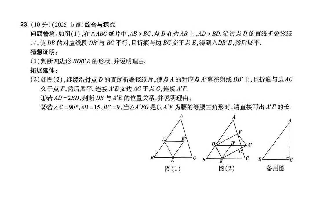 2026年中考数学组考模拟试卷A/B真题及答案 第5张