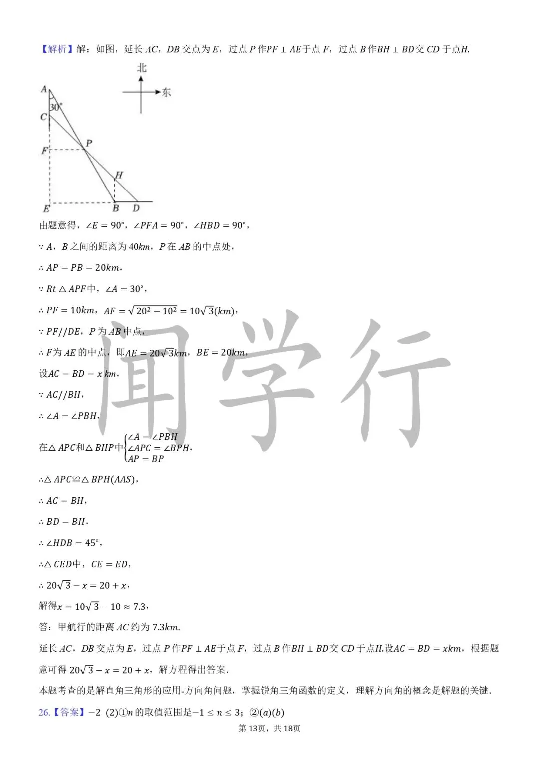 【中考数学】初中数学动点最值问题模型+例题详解【附:2025年江苏省南京市数学试卷】 第50张