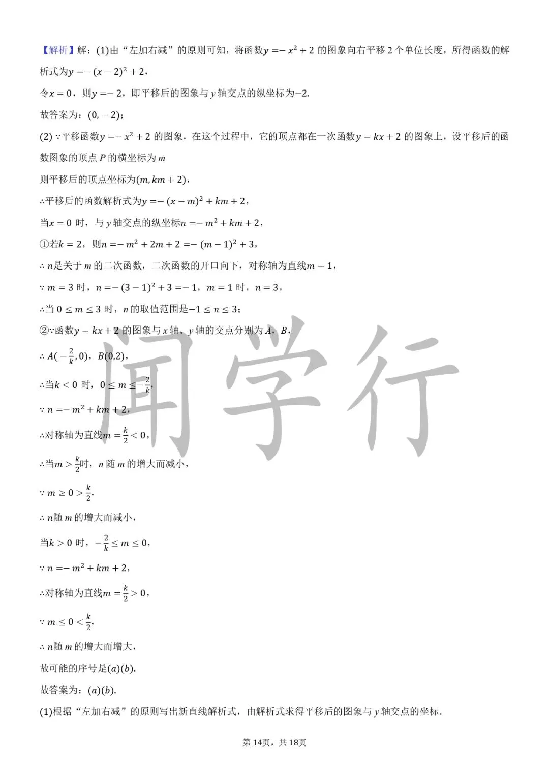 【中考数学】初中数学动点最值问题模型+例题详解【附:2025年江苏省南京市数学试卷】 第51张